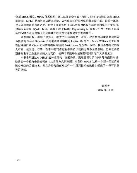 [下载][MPLS技术与实现]李晓东_电子工业.pdf