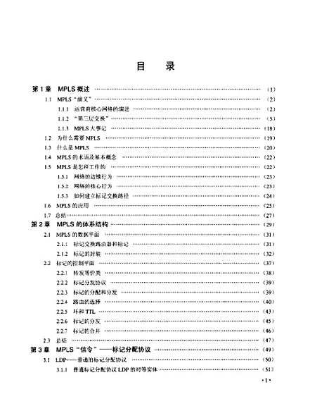 [下载][MPLS技术与实现]李晓东_电子工业.pdf