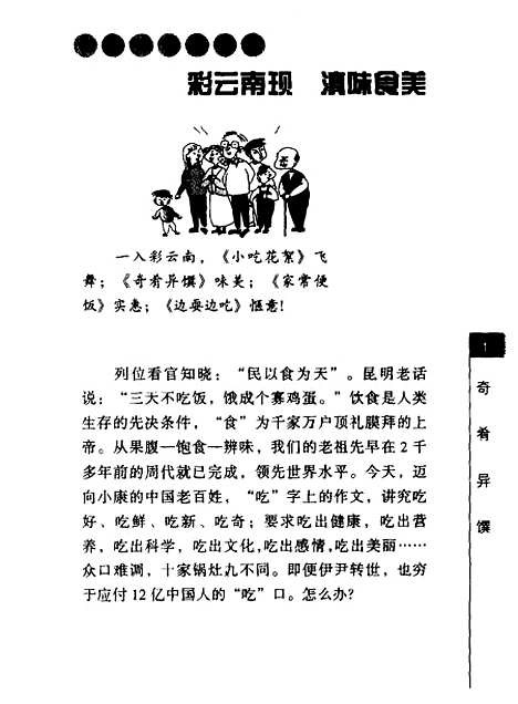 [下载][奇肴异馔]郭之瑗云南_科学.pdf