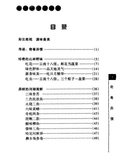 [下载][奇肴异馔]郭之瑗云南_科学.pdf