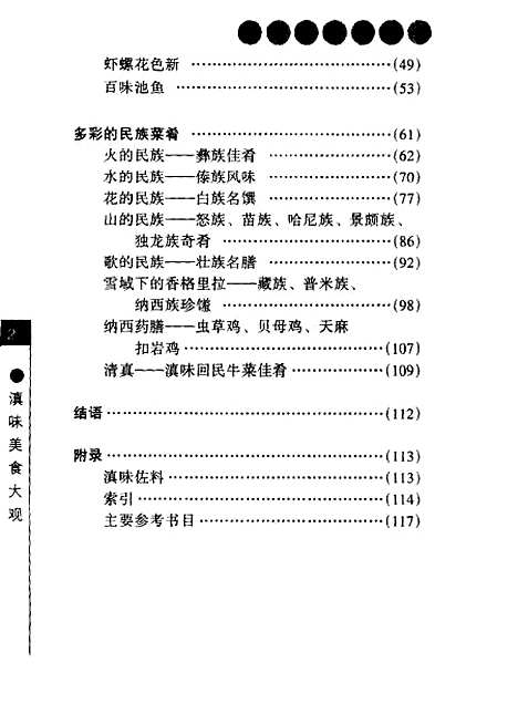 [下载][奇肴异馔]郭之瑗云南_科学.pdf