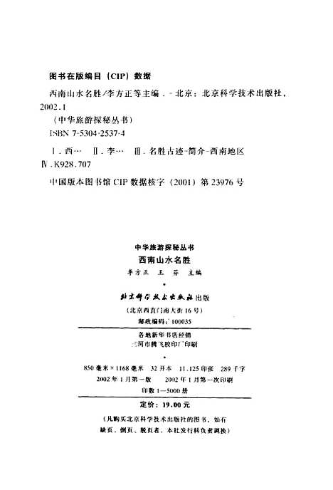 [下载][西南山水名胜]李方正_北京科学技术.pdf