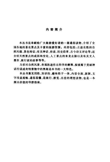 [下载][西南山水名胜]李方正_北京科学技术.pdf