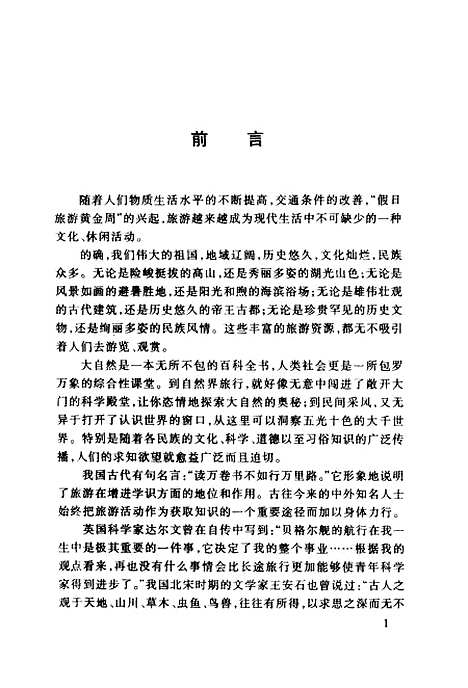 [下载][西南山水名胜]李方正_北京科学技术.pdf