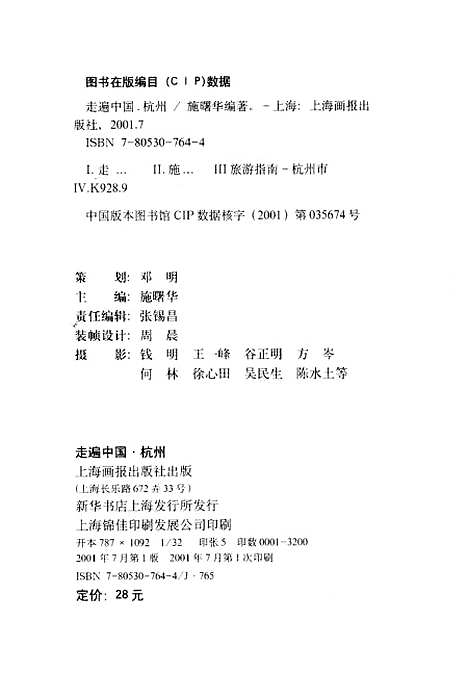 [下载][走遍中国杭州]施曙华_上海画报.pdf