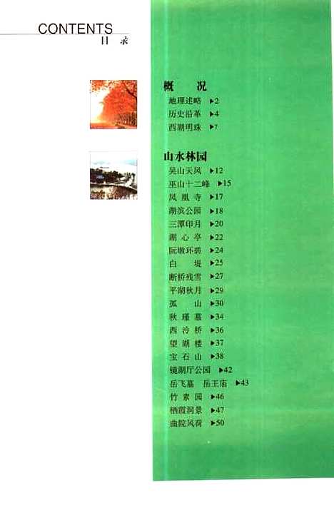 [下载][走遍中国杭州]施曙华_上海画报.pdf