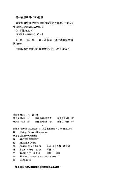 [下载][盛世华服纸样设计与裁剪]韩滨颖_中国轻工业.pdf