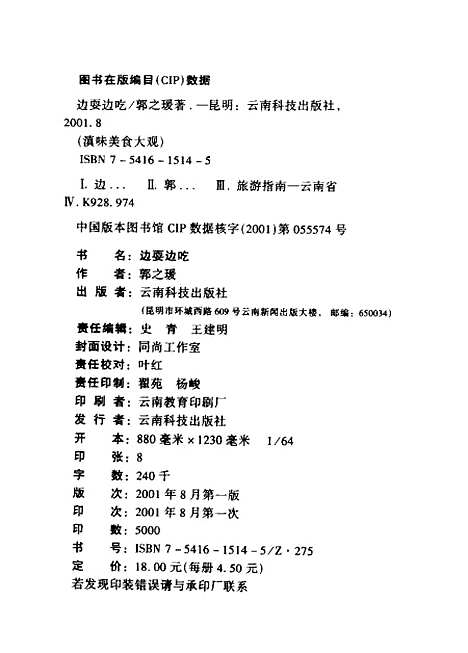 [下载][滇味美食大观边耍边吃]郭之瑗_云南科技.pdf