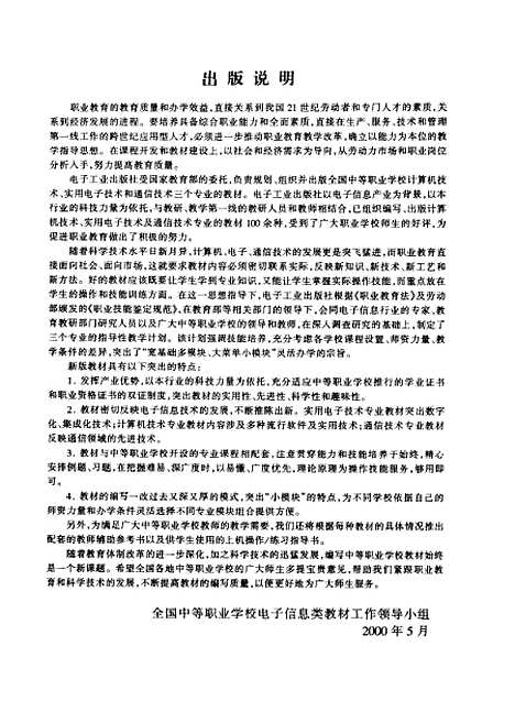 [下载][摄录像机原理与维修]韩广兴_电子工业.pdf