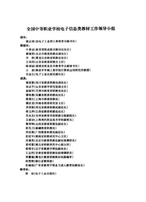 [下载][摄录像机原理与维修]韩广兴_电子工业.pdf