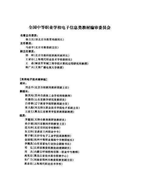 [下载][摄录像机原理与维修]韩广兴_电子工业.pdf