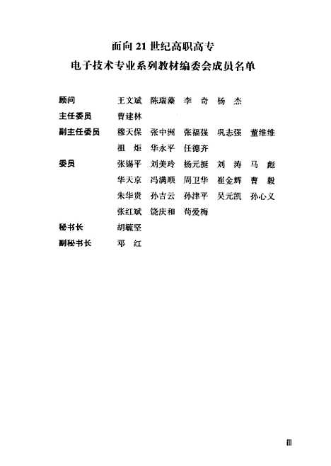 [下载][电视原理与接收机]张丽华_机械工业.pdf