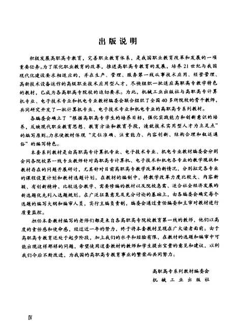 [下载][电视原理与接收机]张丽华_机械工业.pdf