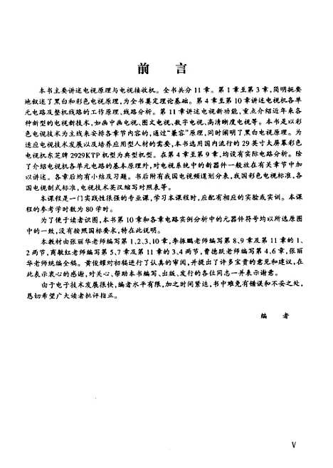 [下载][电视原理与接收机]张丽华_机械工业.pdf