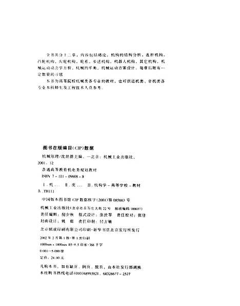 [下载][机械原理]沈世德_机械工业.pdf