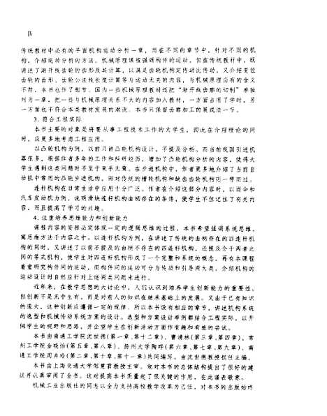 [下载][机械原理]沈世德_机械工业.pdf