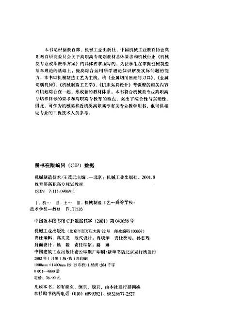 [下载][机械制造技术]王茂元_机械工业.pdf