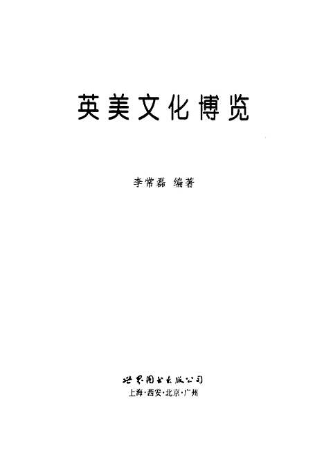 [下载][英美文化博览]李常磊_上海世界图书出版.pdf