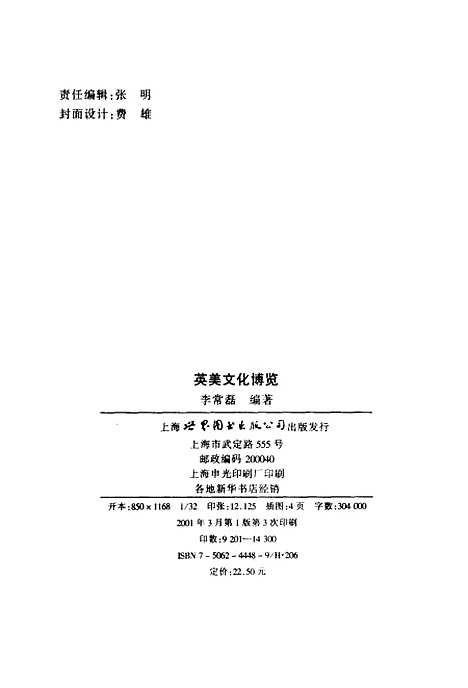 [下载][英美文化博览]李常磊_上海世界图书出版.pdf