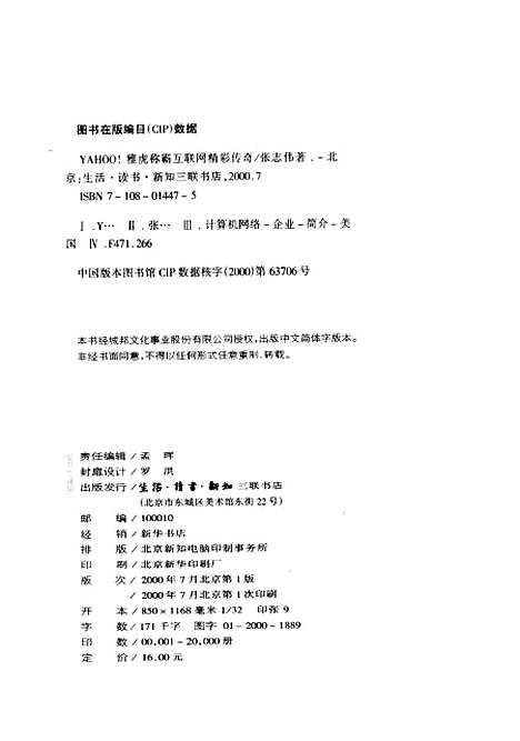 [下载][YAHOO!雅虎称霸互联网精彩传奇]张志伟生活读书新知_三联书店.pdf