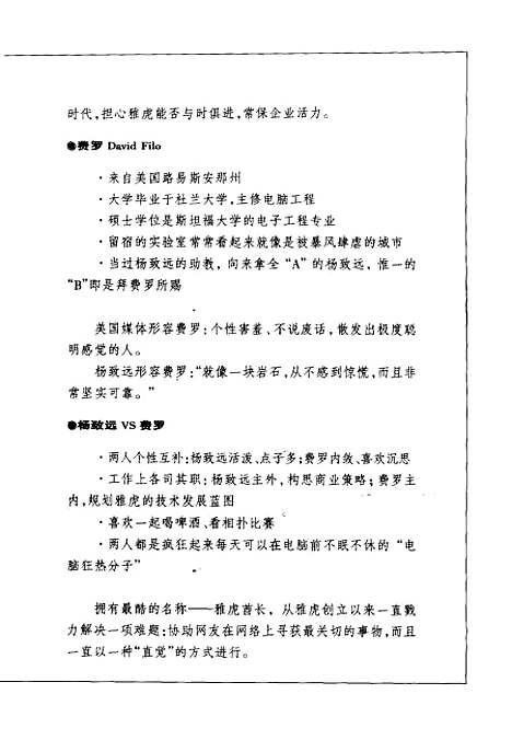 [下载][YAHOO!雅虎称霸互联网精彩传奇]张志伟生活读书新知_三联书店.pdf