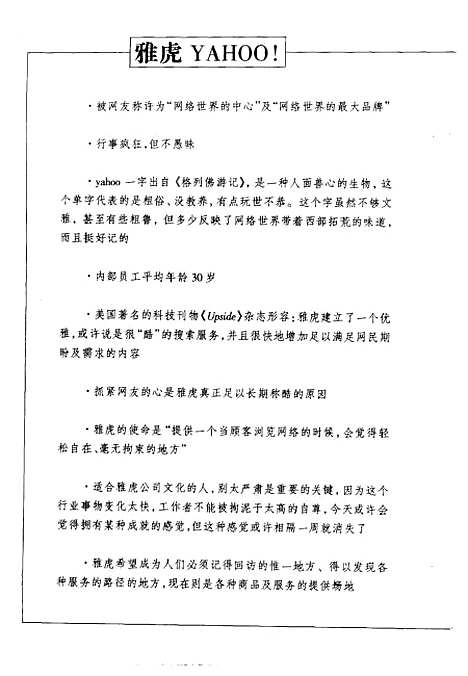 [下载][YAHOO!雅虎称霸互联网精彩传奇]张志伟生活读书新知_三联书店.pdf