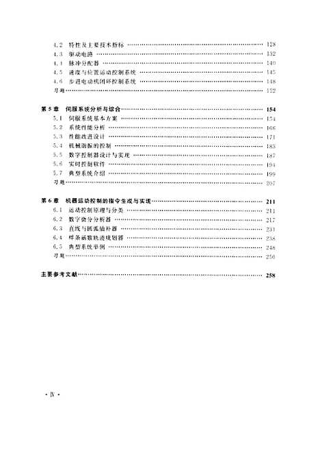 [下载][机电控制工程第2版]高锺毓.pdf