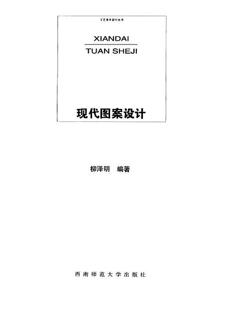 [下载][现代图案设计]柳泽明.pdf