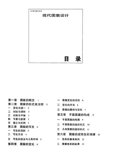 [下载][现代图案设计]柳泽明.pdf