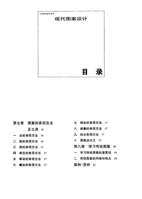 [下载][现代图案设计]柳泽明.pdf