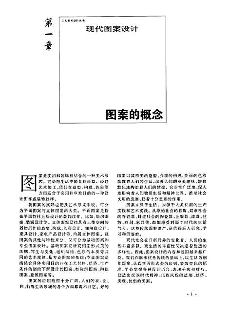 [下载][现代图案设计]柳泽明.pdf