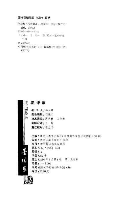 [下载][墨缘集]冯其庸_黑龙江教育.pdf