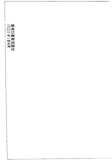 [下载][墨缘集]冯其庸_黑龙江教育.pdf