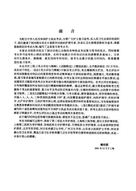 [下载][国家护士执业考试模拟试卷]姜安丽_人民卫生.pdf