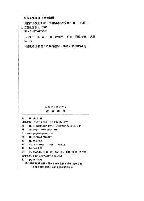 [下载][国家护士执业考试试题精选]姜安丽_人民卫生.pdf