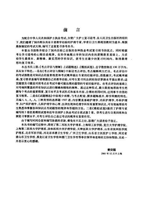 [下载][国家护士执业考试试题精选]姜安丽_人民卫生.pdf