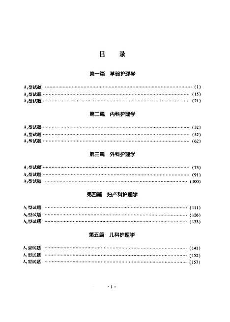 [下载][国家护士执业考试试题精选]姜安丽_人民卫生.pdf