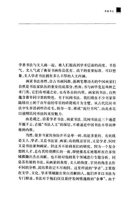 [下载][学者书法]斯舜威_中国美术学院.pdf