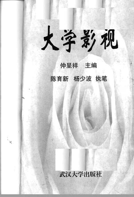 [下载][大学影视]仲呈祥.pdf