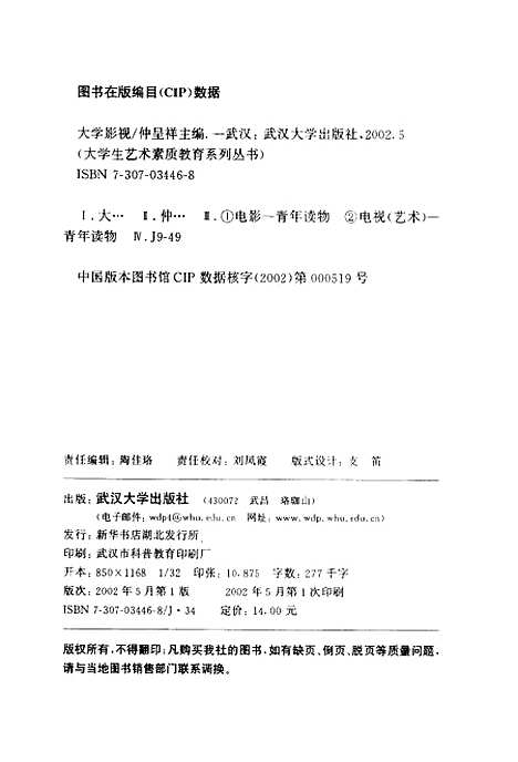 [下载][大学影视]仲呈祥.pdf