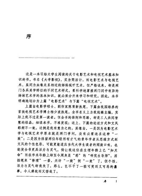 [下载][大学影视]仲呈祥.pdf