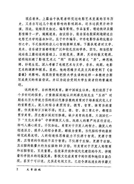 [下载][大学影视]仲呈祥.pdf