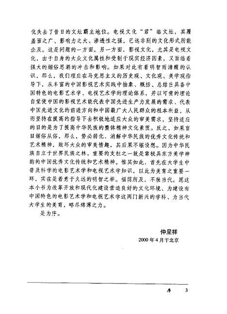 [下载][大学影视]仲呈祥.pdf