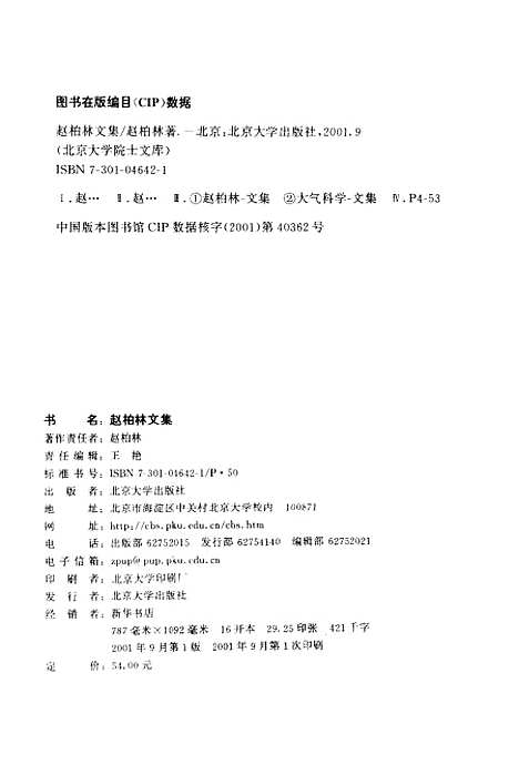 [下载][赵伯林文集]赵柏林.pdf