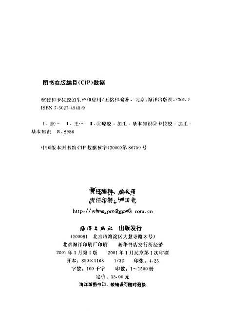 [下载][琼胶和卡拉胶的生产和应用]王铭和_海洋.pdf