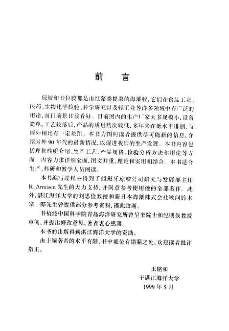 [下载][琼胶和卡拉胶的生产和应用]王铭和_海洋.pdf