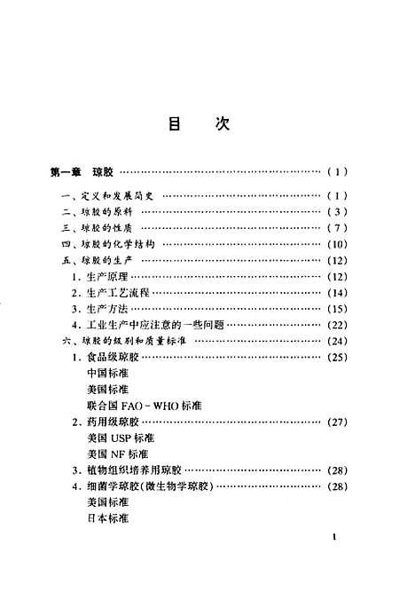 [下载][琼胶和卡拉胶的生产和应用]王铭和_海洋.pdf