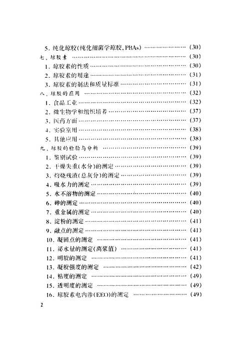 [下载][琼胶和卡拉胶的生产和应用]王铭和_海洋.pdf