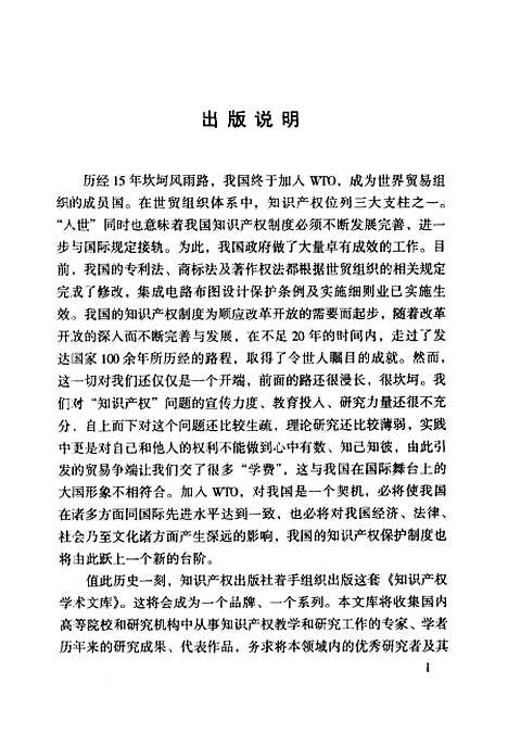 [下载][知识产权法理论与实践]冯晓青产权.pdf