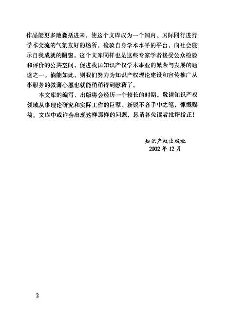 [下载][知识产权法理论与实践]冯晓青产权.pdf